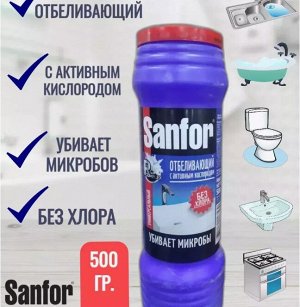 Санфор (Sanfor) порошок чистящий, отбеливающий 500г