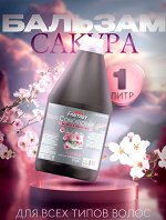 Кондиционер для волос Carebeau Fantasy Сакура 1л