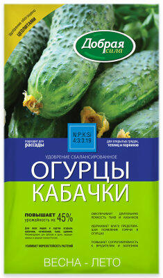 Удобр Огурцы Кабачки 0,9кг Добрая сила (1уп/12шт)