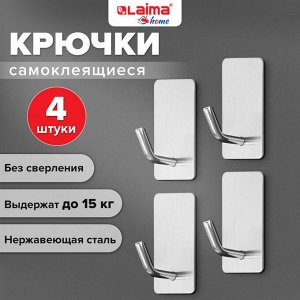 Крючки самоклеящиеся стальные универсальные 2,5x4,5см, КОМПЛЕКТ 4 шт., серебристые, LAIMA HOME, 608788