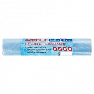 Пакеты фасовочные ДЛЯ ЗАМОРОЗКИ 24х37см, КОМПЛЕКТ 50шт, LAIMA, 606709