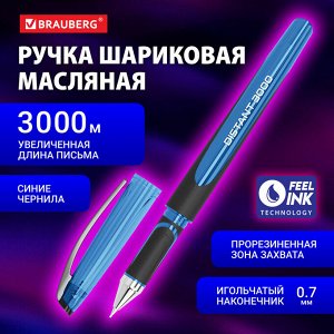 Ручка шариковая масляная BRAUBERG DISTANT 3000 увеличенная длина письма, СИНЯЯ, линия 0,5мм, 144151