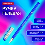 Ручка гелевая BRAUBERG Profi-Gel SOFT, СИНЯЯ, прорезиненный корпус, линия 0,4мм, 144130