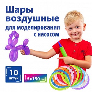 Шары воздушные для моделирования ЗОЛОТАЯ СКАЗКА, 2х60"(5х150см), КОМПЛЕКТ 10шт с насосом, ассорти, 105009
