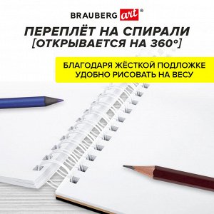 Скетчбук, 4 типа бумаги (акварельная,белая,черная,крафт) 146х204мм, 60л, гребень,BRAUBERG ART,115066