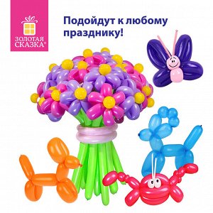 Шары воздушные для моделирования ЗОЛОТАЯ СКАЗКА, 2х60"(5х150см), КОМПЛЕКТ 10шт с насосом, ассорти, 105009