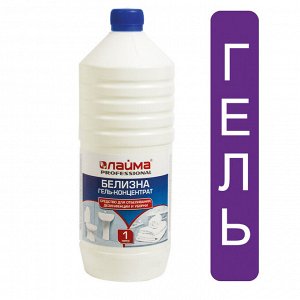 Средство для отбеливания, дезинфекции и уборки 1л БЕЛИЗНА-ГЕЛЬ, LAIMA PROFESSIONAL, 605378