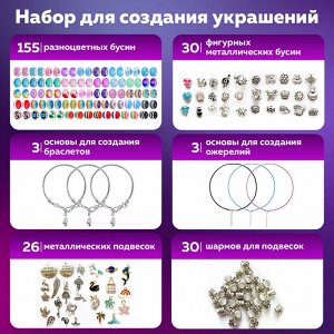 Набор для создания бижутерии и украшений 314 элементов Ассорти в пласт. боксе, BRAUBERG KIDS, 665299