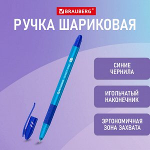 Ручка шариковая масляная с грипом СИНЯЯ, BRAUBERG GLASSY TONE, узел 0,7мм, линия 0,35мм, 144108