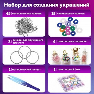 Набор для создания бижутерии и украшений 314 элементов Ассорти в пласт. боксе, BRAUBERG KIDS, 665299