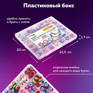 Набор для создания бижутерии и украшений 314 элементов Ассорти в пласт. боксе, BRAUBERG KIDS, 665299