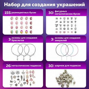 Набор для создания бижутерии и украшений 314 элементов Розовый в пласт. боксе, BRAUBERG KIDS, 665298