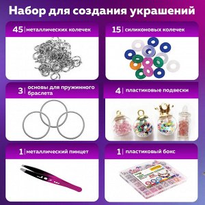 Набор для создания бижутерии и украшений 314 элементов Розовый в пласт. боксе, BRAUBERG KIDS, 665298