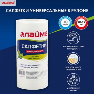 Салфетки универсальные в рулоне 70шт, 20х22см, вискоза (спанлейс) 45 г/м2, LAIMA, 601566