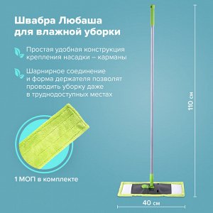 Швабра с флаундером 40см, черенок 110см, еврорезьба, насадка МОП микрофибра, ЛЮБАША, 606312