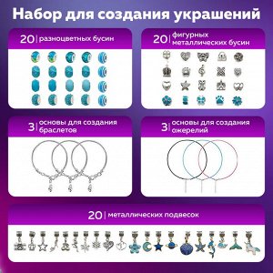 Набор для создания бижутерии и украшений 66 элементов Аквамарин в пласт.боксе, BRAUBERG KIDS, 665297