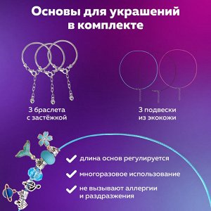 Набор для создания бижутерии и украшений 66 элементов Аквамарин в пласт.боксе, BRAUBERG KIDS, 665297
