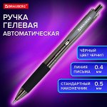 Ручка гелевая автоматическая с грипом ЧЕРНАЯ, BRAUBERG Office Style, линия 0,4мм, 144123
