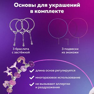 Набор для создания бижутерии и украшений 66 элементов Аметист в пласт. боксе, BRAUBERG KIDS, 665295