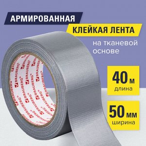 Клейкая АРМИРОВАННАЯ лента 50мм х 40м, ПРОЧНАЯ ТКАНЕВАЯ ОСНОВА, BRAUBERG, 606771