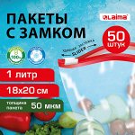 Пакеты для заморозки продуктов 1 литр КОМПЛЕКТ 50 штук, с замком-застежкой (слайдер), LAIMA, 608909