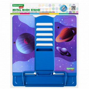 Подставка для книг и учебников BRAUBERG KIDS "Outer Space" регулируемый наклон, металл, 238055