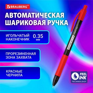 Ручка шариковая автоматическая с грипом КРАСНАЯ,  BRAUBERG OFFICE STYLE, 0,7мм, линия 0,35мм, 144211