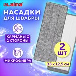 Насадки МОП для швабры (кармашки с 1-й стороны) КОМПЛЕКТ 2шт, микрофибра, 33*12,5см, LAIMA, 608143
