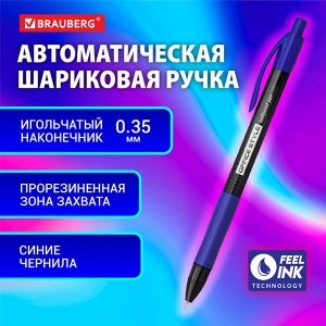Ручка шариковая автоматическая с грипом BRAUBERG OFFICE STYLE, СИНЯЯ, 0,7мм, линия 0,35мм, 144210
