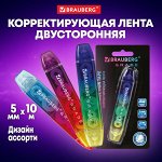 Корректирующая лента двусторонняя 5мм x 10 м, BRAUBERG GRADE, ассорти, 1 шт, 271941