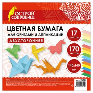 Бумага для оригами и аппликаций 14*14 см 170 листов, 17 цветов, ОСТРОВ СОКРОВИЩ, 116011