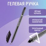 Ручка гелевая BRAUBERG &quot;Extra Glide Gel&quot;, ЧЕРНАЯ, трехгранная, узел 0,7 мм, линия 0,5 мм, 144077