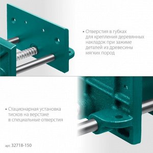 Столярные тиски