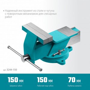 СИБИН Стальные слесарные тиски 150 мм