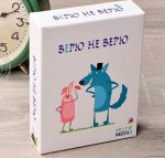 Верю не верю