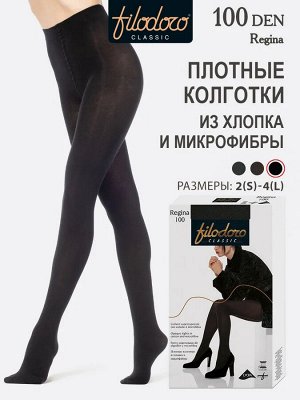 Колготки Regina 100 (Filodoro) колготки из хлопка и микрофибры с лайкрой 3D