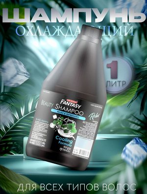 Шампунь для волос Carebeau Fantasy  Лёд 1000мл