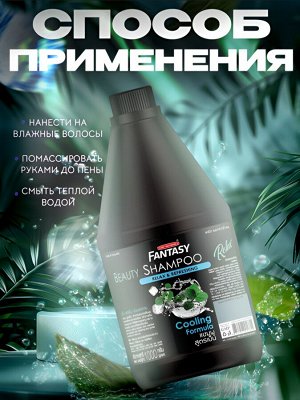 Шампунь для волос Carebeau Fantasy  Лёд 1000мл