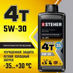 Зимнее полусинтетическое масло для 4-тактных двигателей
