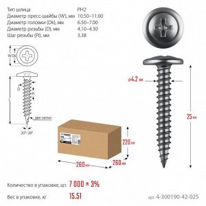 Саморез ПШМ 25 х 4.2 мм