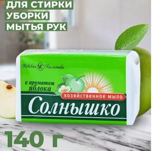 Невская косметика Мыло хозяйственное "Солнышко" яблоко 140 г