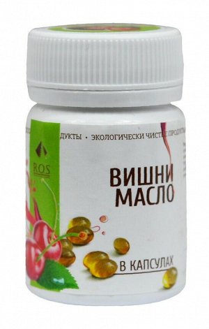 Масло косточки вишни 100 капсул