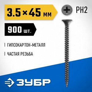 Саморезы СГМ 45 х 3.5 мм