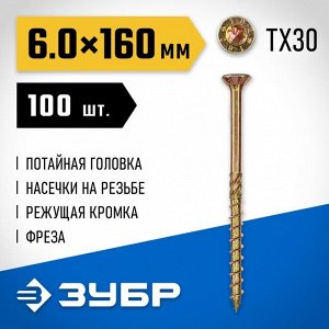 Конструкционные саморезы КС-П 160 х 6.0 мм