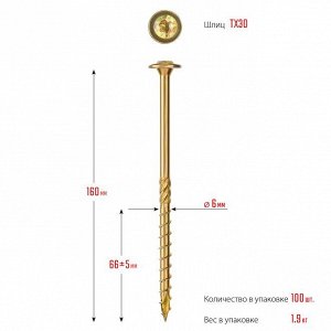 Саморез КС-Т 160 х 6.0 мм
