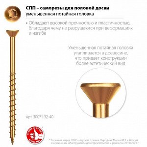 Саморезы СПП 40 х 3.2 мм