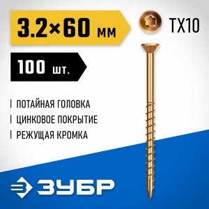 Саморезы СПП 60 х 3.2 мм