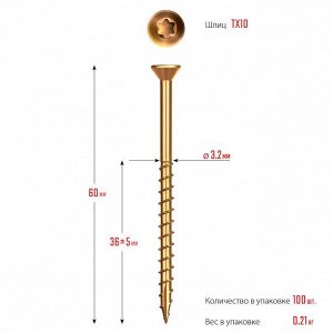Саморезы СПП 60 х 3.2 мм