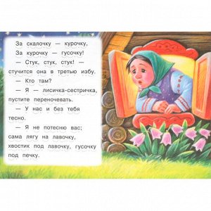 Книга Умка 9785506090915 Лисичка со скалочкой. Читаем сами