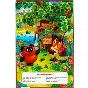 Книга Умка 9785506081289 Песенки Винни-Пуха. Союзмультфильм. Б. Заходер. Книжка-панорамка